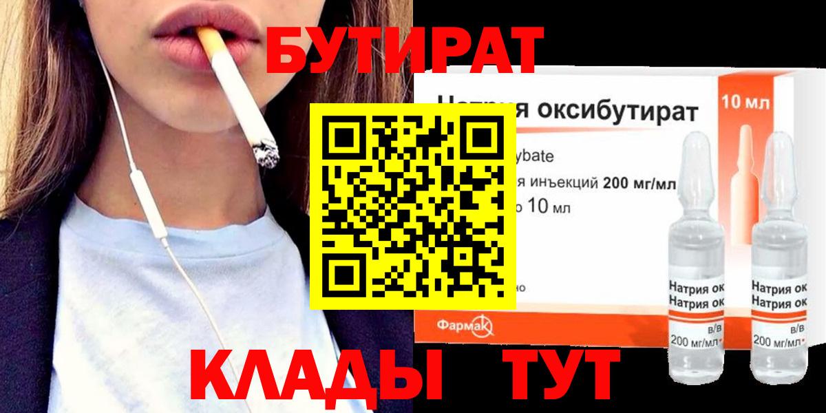 БУТИРАТ Butirat  Вход с VPN  Серов 