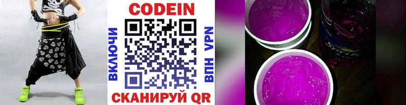 Кодеиновый сироп Lean Purple Drank  закладки  Серов 