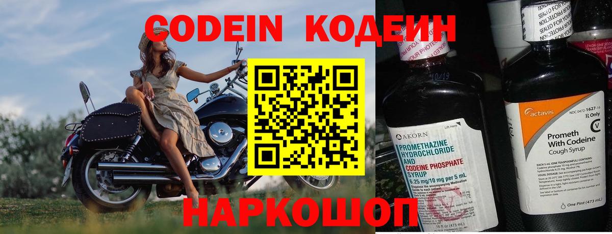 Серов  Codein напиток Lean (лин)  Вход с VPN  Кодеиновый сироп Lean Purple Drank 