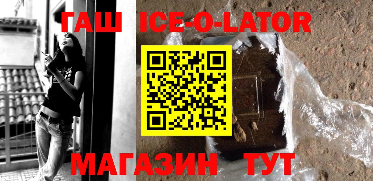 Серов  ГАШ Ice-O-Lator  ГАШ Cannabis  Вход с VPN 