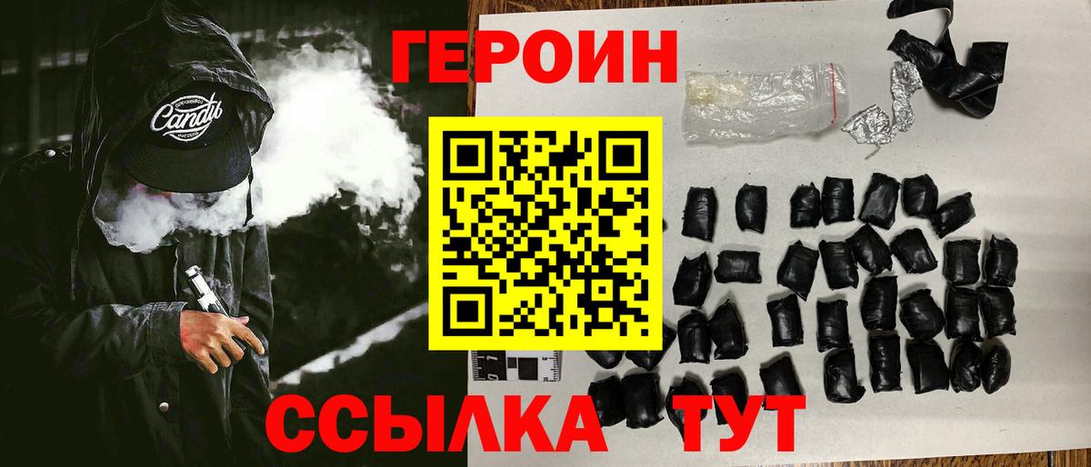 Героин Афган  Вход с VPN  ГЕРОИН  Серов 