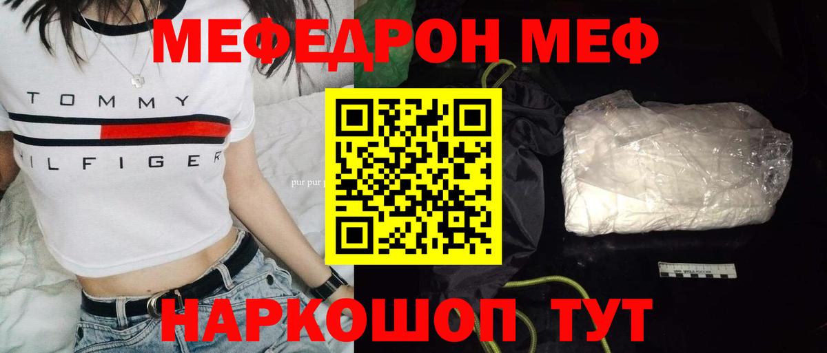 Меф мяу мяу  Серов